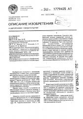 Способ подготовки катанки к волочению и устройство для его осуществления (патент 1779425)