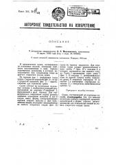 Судок (патент 29239)