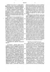 Двухпозиционный распределитель (патент 1657774)