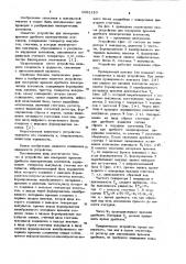 Устройство для измерения времени дребезга электрических контактов (патент 1022110)