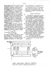 Обнаружитель импульсных последователь-ностей (патент 809601)