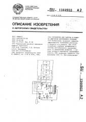 Устройство для запуска и реверса двигателя внутреннего сгорания (патент 1344933)