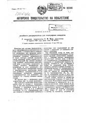 Релейный распределитель для телеграфных аппаратов (патент 26346)