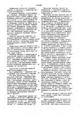 Магнитный ловитель (патент 1016480)