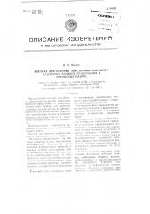 Автомат для обточки эластичных покрытий нажимных валиков прядильных и ровничных машин (патент 99362)