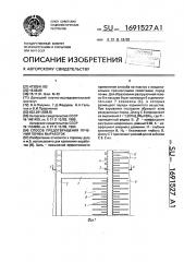 Способ предотвращения пучения пород почвы выработок (патент 1691527)