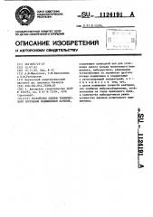 Устройство оценки технического состояния подшипников качения (патент 1124191)