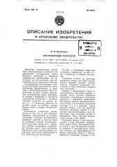 Ацетиленовый генератор (патент 94041)