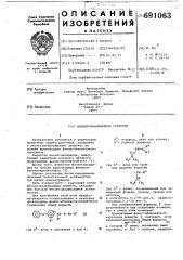 Инсектоакарицидное средство (патент 691063)