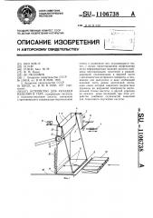 Устройство для укладки изделий в тару (патент 1106738)