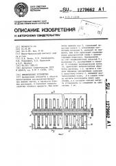 Смесительное устройство (патент 1279662)