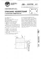 Бак для поливной воды (патент 1331742)