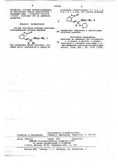 Способ получения лактона циклопентанкарбоновой кислоты (патент 745366)