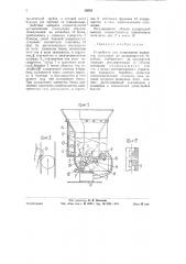 Устройство для дозирования жидкости (патент 59554)