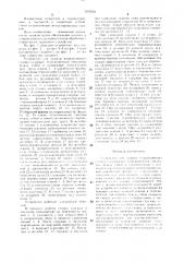 Устройство для защиты направляющих станка (патент 1495062)