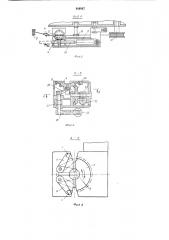 Устройство для обвязки пачек проката (патент 486967)