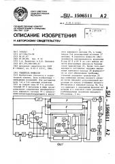 Усилитель мощности (патент 1506511)