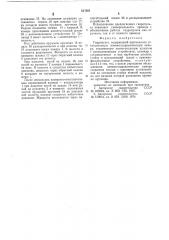 Гидропульт (патент 617081)