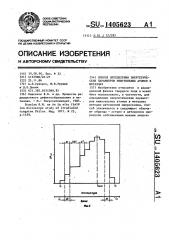 Способ определения энергетических параметров межузельных атомов в металлах (патент 1405623)