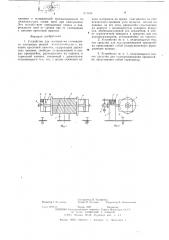 Устройство для сматывания нитевидного материала низкой износостойкости с паковки крестовой намотки (патент 571424)