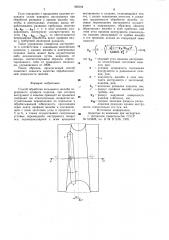 Способ обработки кольцевого желоба переменного профиля изделия (патент 992164)