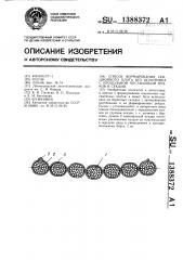 Способ формирования секционного плота без оплотника с продольной постановкой пучков в секции (патент 1388372)