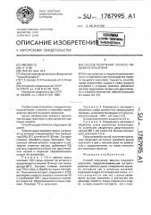 Способ получения черного пищевого красителя (патент 1787995)