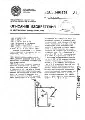 Способ регулирования отпуска тепла абоненту тепловой сети и автоматический программный регулятор для его осуществления (патент 1404759)