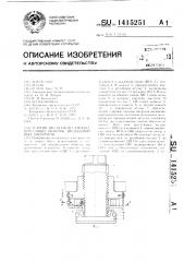 Устройство осевой самоподпрессовки обмоток индукционных аппаратов (патент 1415251)
