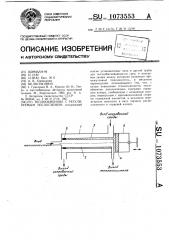 Теплообменник с регулируемым теплосъемом (патент 1073553)
