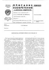 Кантователь сортового проката на углы до 180° (патент 320323)