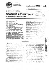 Способ определения показателя преломления прозрачных сред (патент 1550378)