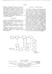 Устройство задержки (патент 442575)