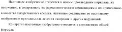 Производные пиперазинилпиридина в качестве агентов против ожирения (патент 2386618)