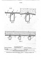 Опалубка для возведения конструкций зданий и сооружений (патент 1747636)