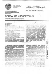 Сейсмоизолирующая опора здания, сооружения (патент 1723264)