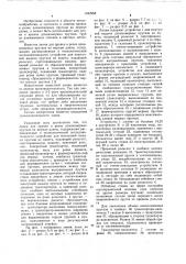 Линия для правки и резки длинномерных прутков (патент 1042958)