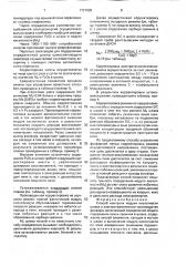 Способ контроля модуля кислотности шлака в электротермическом производстве фосфора (патент 1721009)