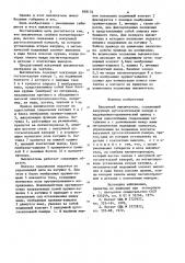 Вакуумный выключатель (патент 858134)