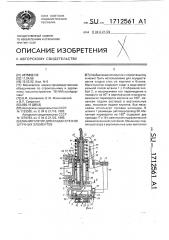 Манипулятор для кладки стен из штучных элементов (патент 1712561)
