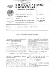 Способ получения р-алкенилсиланов (патент 282321)