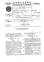 Способ получения замещенных 1-сульфонилбензимидазолов (патент 730301)