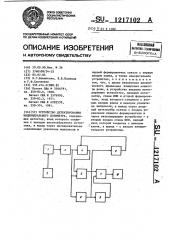 Устройство детектирования индивидуального дозиметра (патент 1217102)