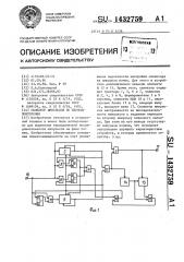 Селектор импульсов по периоду повторения (патент 1432759)