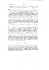Светодальномер со следящей системой и интегрирующим частотомером (патент 133611)