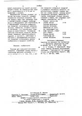 Расплав для нанесения магниевых покрытий (патент 910833)
