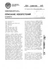 Корпус объекта (патент 1268101)