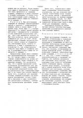 Линия изготовления полых стержней (патент 1452641)