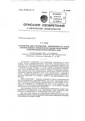 Патент ссср  152498 (патент 152498)
