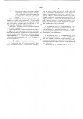 Устройство для пуска асинхронного фазного электродвигателя (патент 432645)